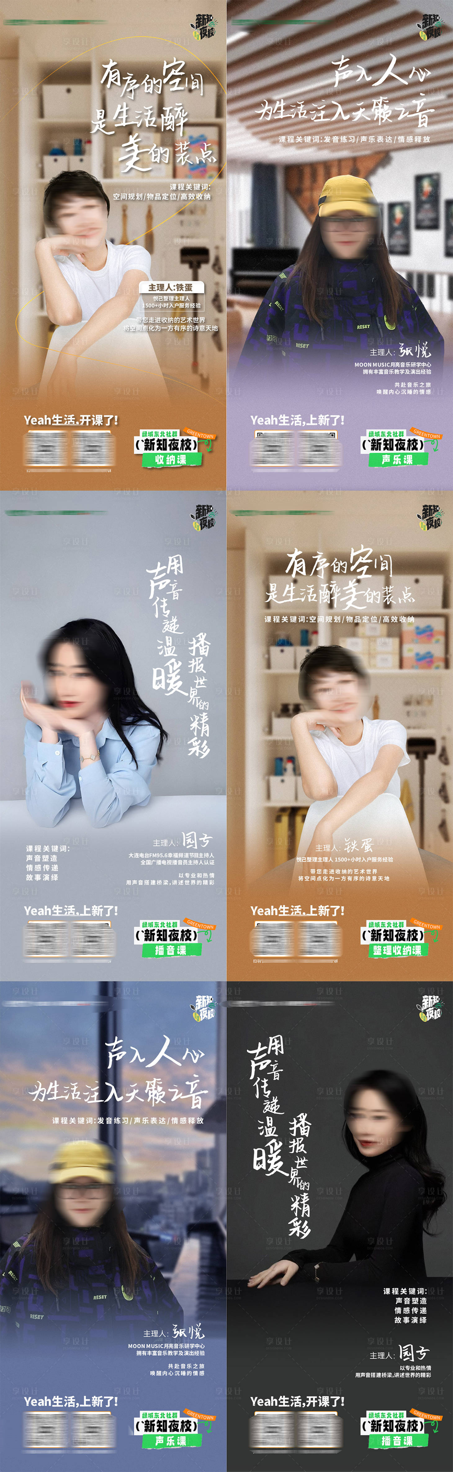 源文件下载【享设计】搜索编号：98330035321569339【夜校教师主理人收纳声乐播音课人物海报】