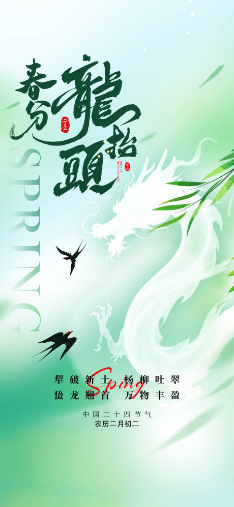 源文件下载【享设计】搜索编号：49950035537971734【龙抬头】