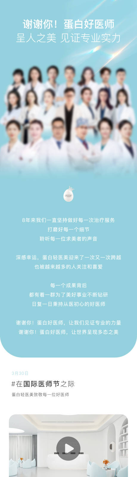 源文件下载【享设计】搜索编号：93010035550179365【简约高端医美专业国际医师节详情页长图】
