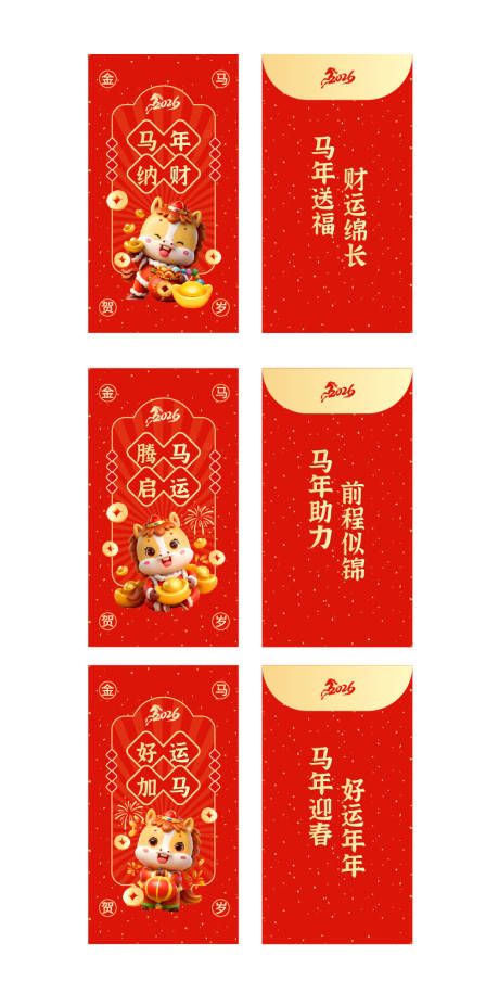 源文件下载【享设计】搜索编号：98650035392613553【马年红包】