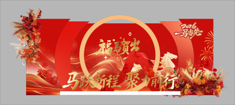 源文件下载【享设计】搜索编号：29270035412293791【马年美陈  】