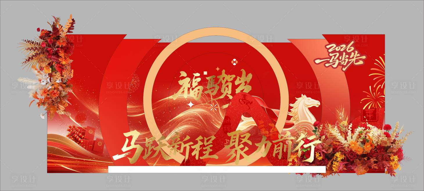 源文件下载【享设计】搜索编号：29270035412293791【马年美陈  】