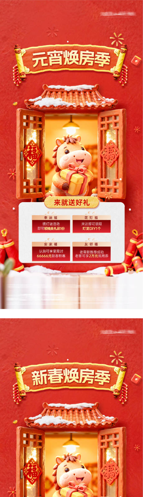 源文件下载【享设计】搜索编号：26440035525123955【地产元宵新年红金特价房海报】
