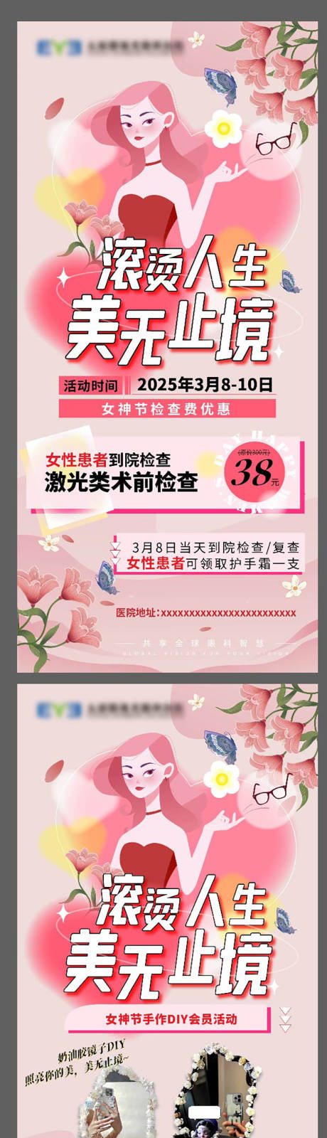 源文件下载【享设计】搜索编号：76970035548709408【三八妇女节女神节活动宣传物料】