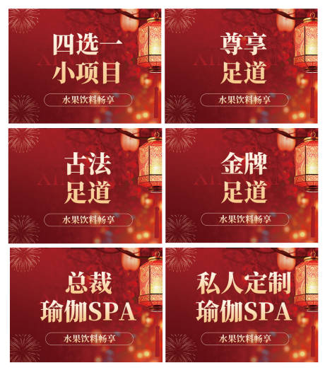 源文件下载【享设计】搜索编号：28250035435037940【新春足道SPA项目图】