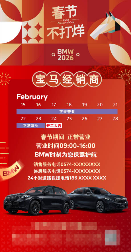 源文件下载【享设计】搜索编号：57810035511328593【汽车宝马马年不打烊】