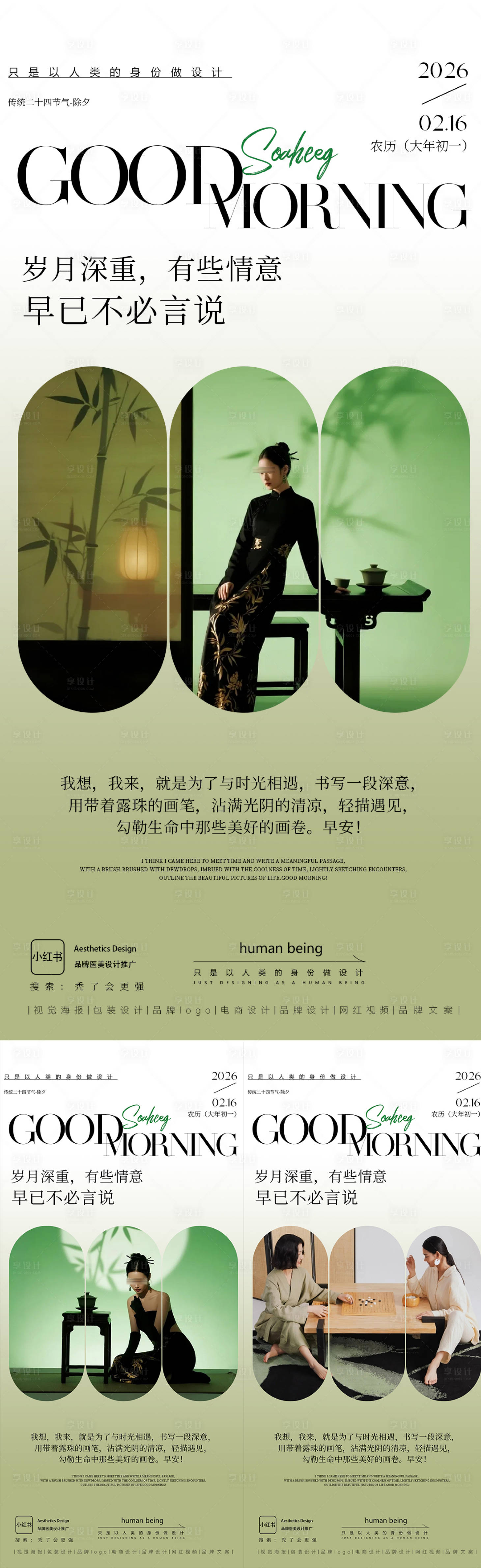 源文件下载【享设计】搜索编号：38420035343241097【早安图】