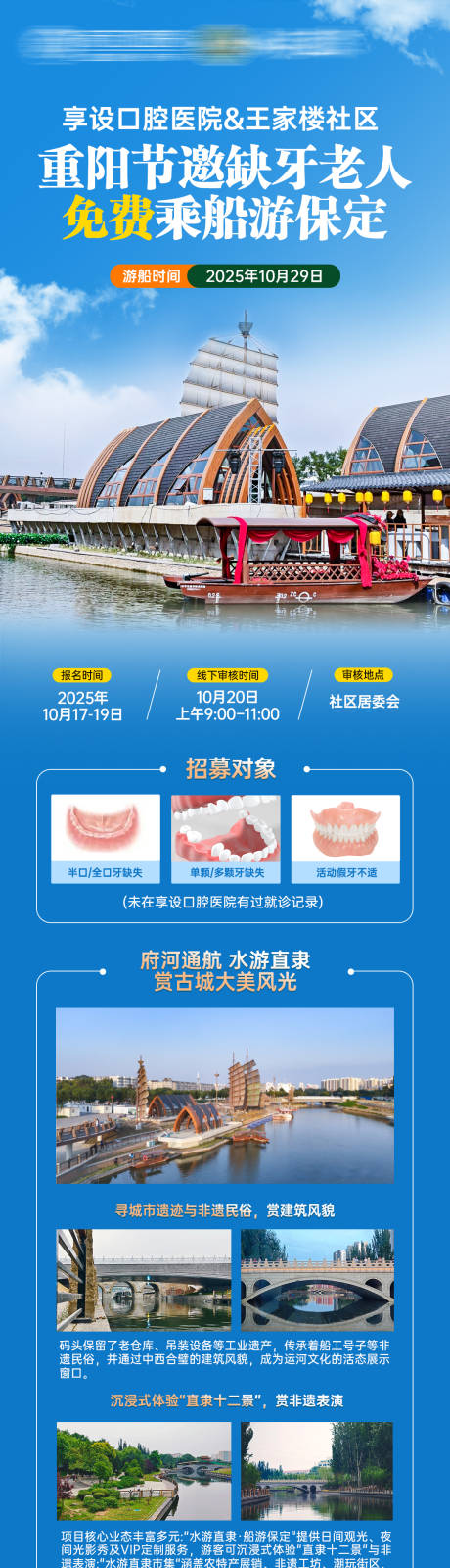 源文件下载【享设计】搜索编号：59350035385909200【游船活动宣传海报】
