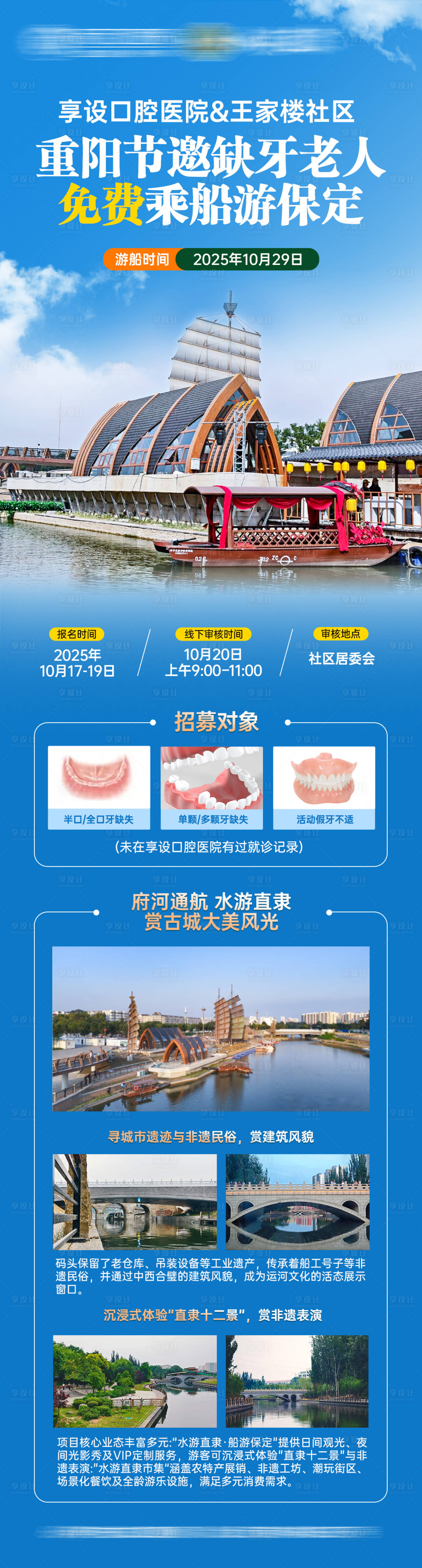 源文件下载【享设计】搜索编号：59350035385909200【游船活动宣传海报】