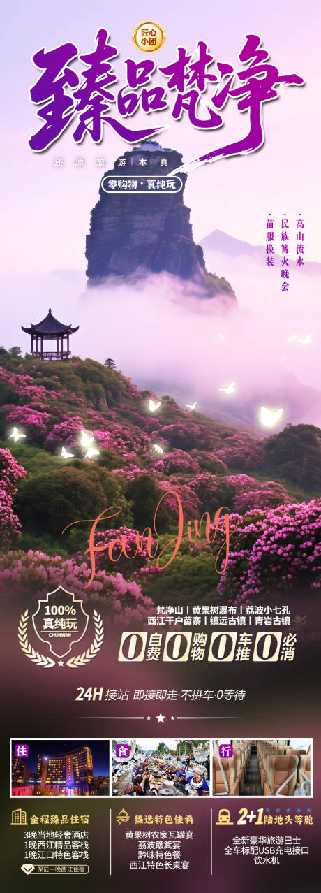 源文件下载【享设计】搜索编号：74530035453446205【臻品梵净】