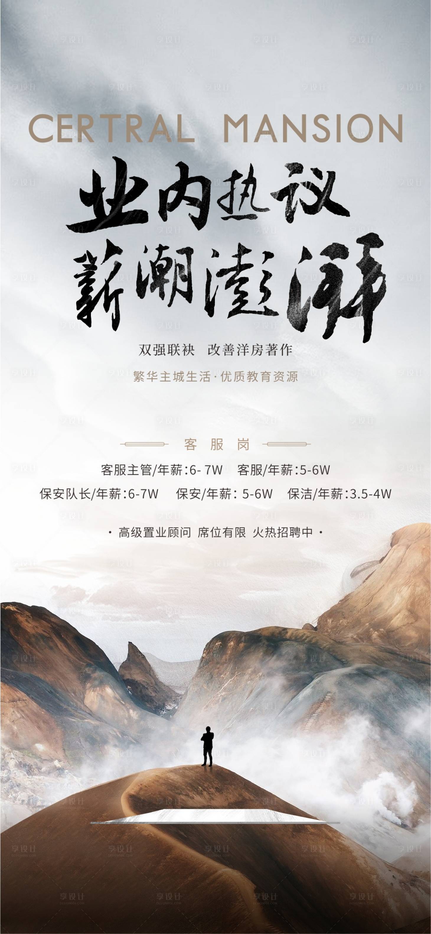 源文件下载【享设计】搜索编号：21650035528401916【招聘单图】