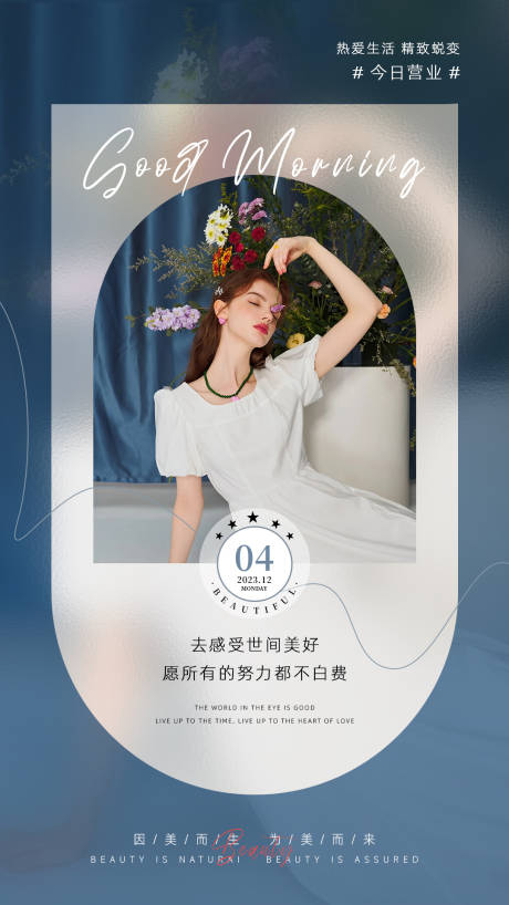 源文件下载【享设计】搜索编号：73250035585676567【美业早安海报欧美模特】