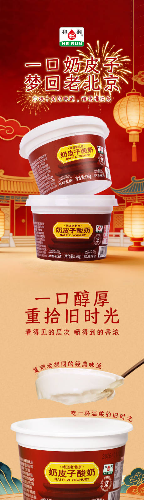 源文件下载【享设计】搜索编号：15320035422429865【奶皮子详情页】