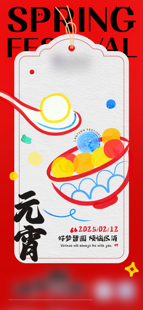 源文件下载【享设计】搜索编号：27080035511605238【元宵节海报】