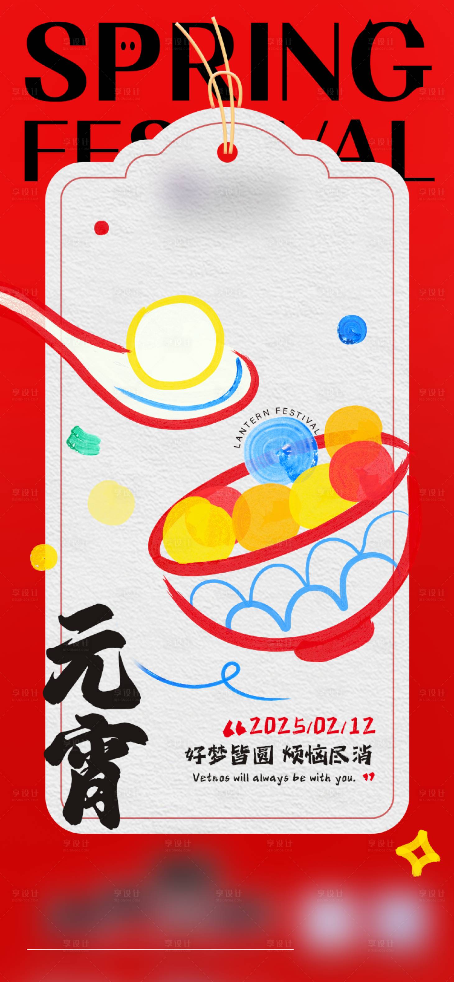 源文件下载【享设计】搜索编号：27080035511605238【元宵节海报】