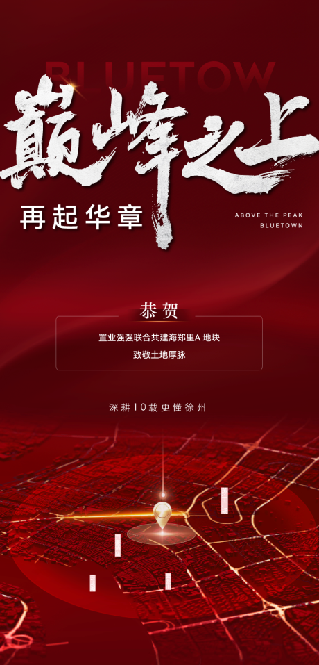 源文件下载【享设计】搜索编号：47470035580639898【地产拿地海报】