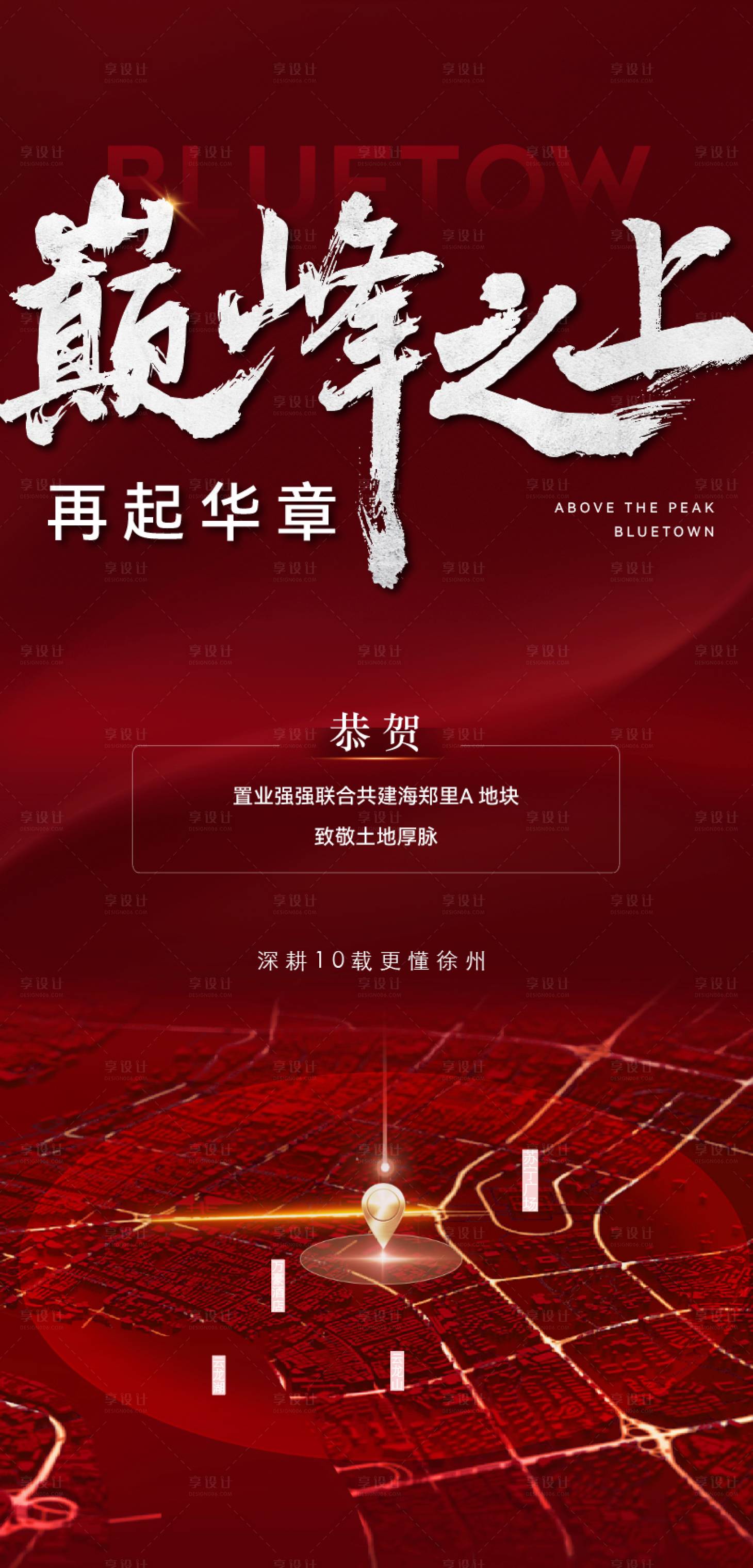 源文件下载【享设计】搜索编号：47470035580639898【地产拿地海报】