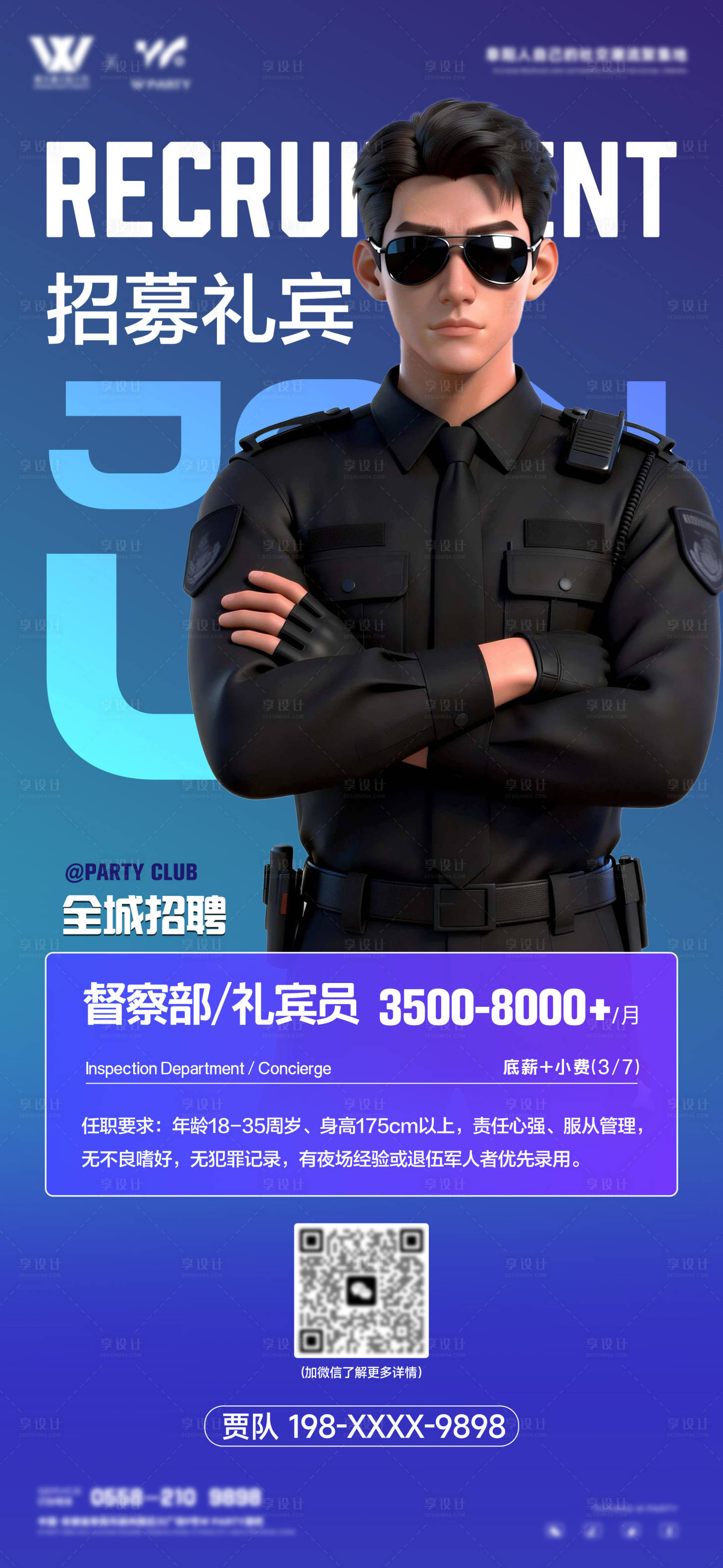 源文件下载【享设计】搜索编号：44370035451655611【酒吧夜店招聘督查礼宾员】