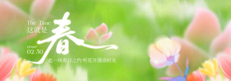 源文件下载【享设计】搜索编号：18030035489452349【春季主视觉背景板】