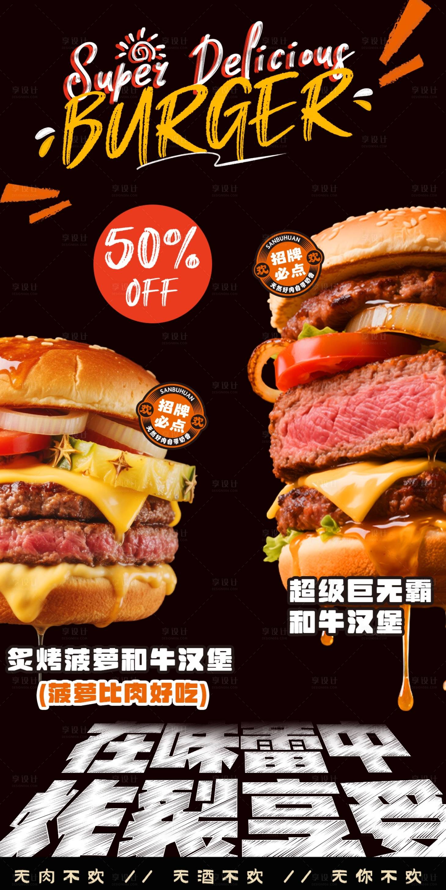 源文件下载【享设计】搜索编号：30100035533873799【餐饮美式汉堡必吃榜海报宣传】