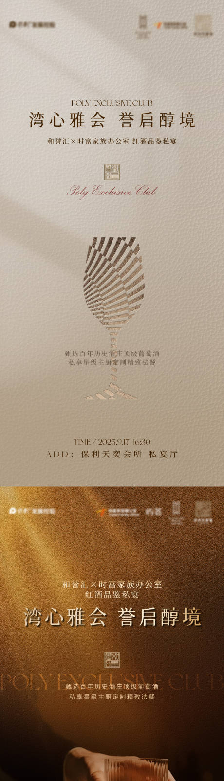 源文件下载【享设计】搜索编号：70720035494595155【红酒品鉴海报】