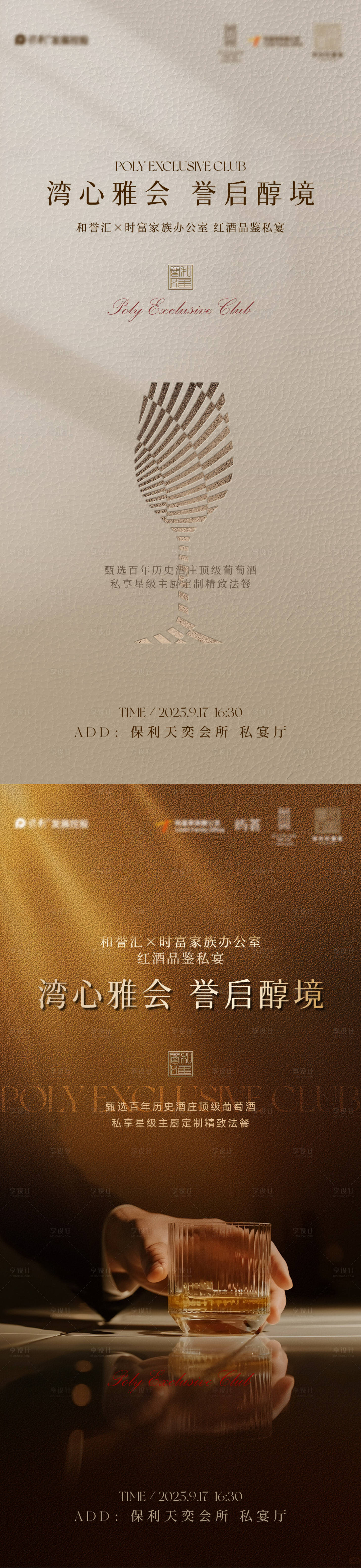 源文件下载【享设计】搜索编号：70720035494595155【红酒品鉴海报】