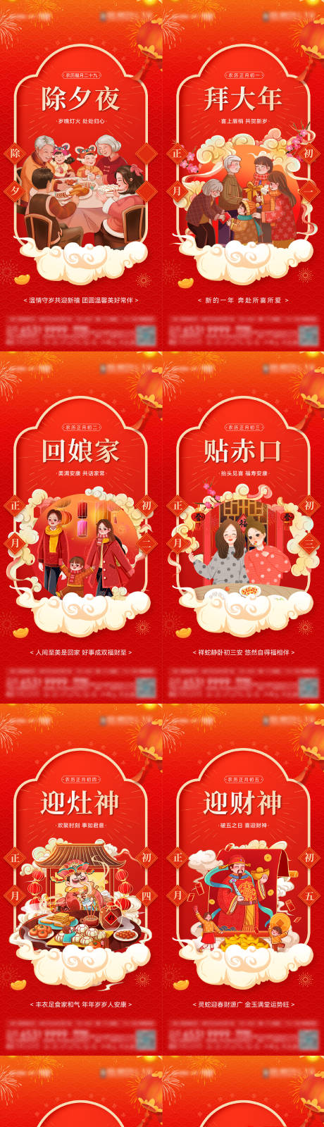 源文件下载【享设计】搜索编号：21090035358877713【新春年俗系列图】