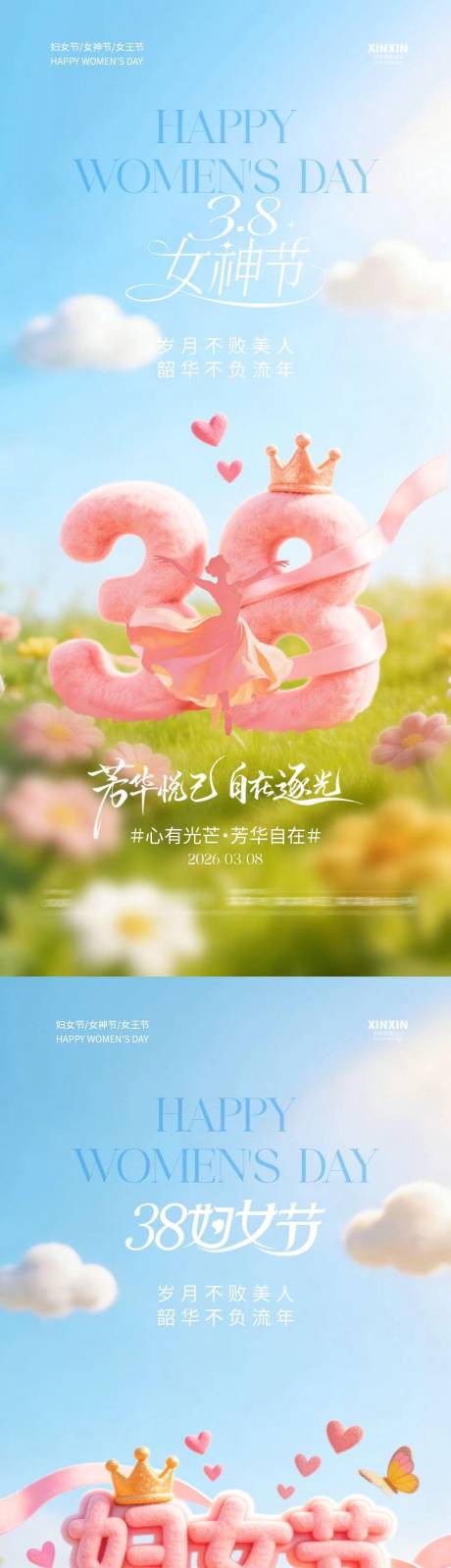 源文件下载【享设计】搜索编号：51020035492997523【38妇女节女神节清新大字海报】