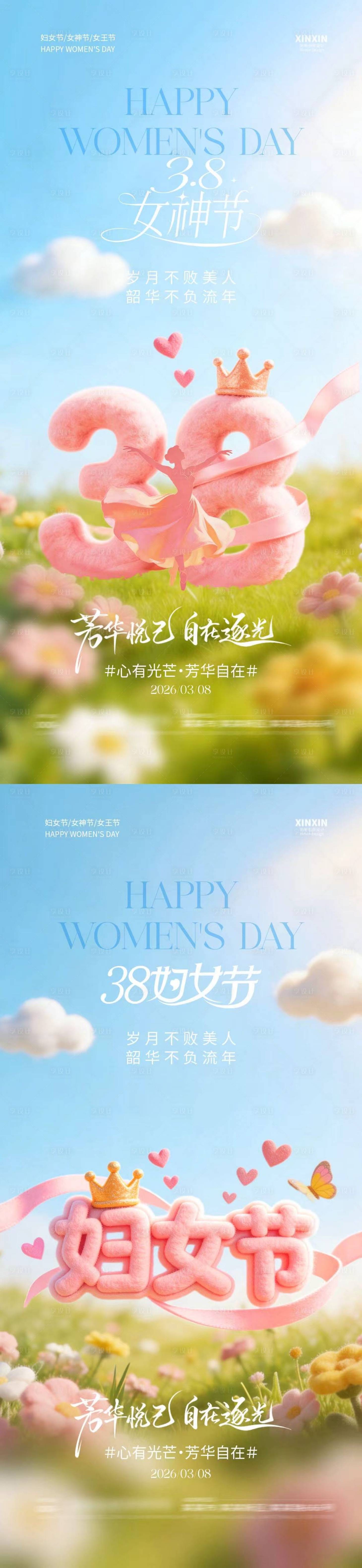 源文件下载【享设计】搜索编号：51020035492997523【38妇女节女神节清新大字海报】