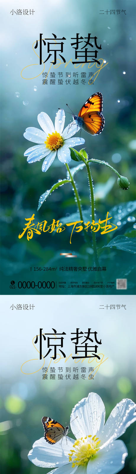 源文件下载【享设计】搜索编号：87250035496599757【惊蛰节气海报】