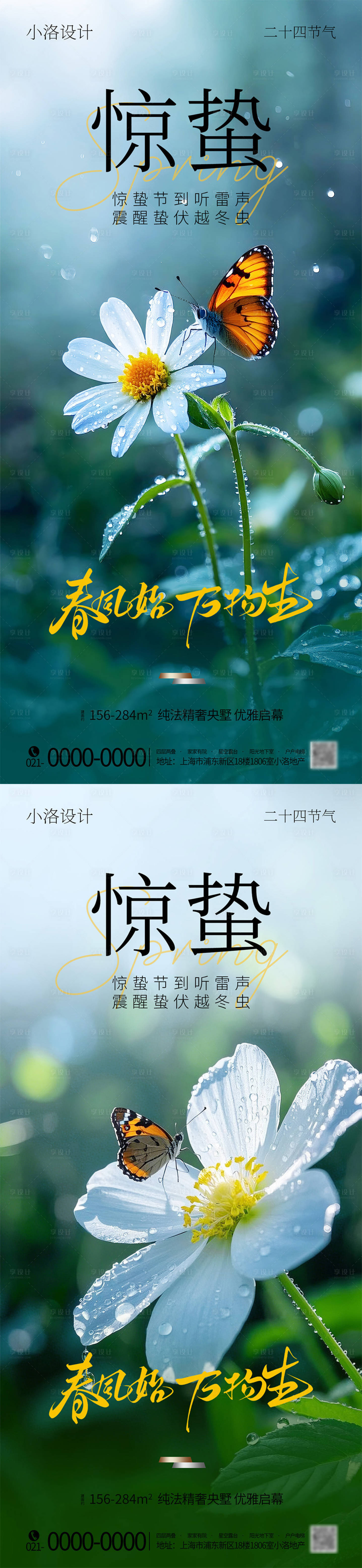 源文件下载【享设计】搜索编号：87250035496599757【惊蛰节气海报】