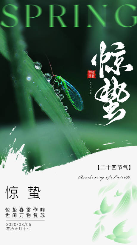 源文件下载【享设计】搜索编号：67390035537606247【24节气惊蛰海报】