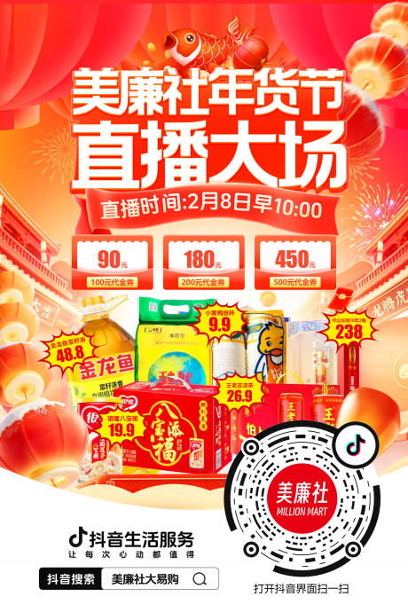 源文件下载【享设计】搜索编号：18210035527463086【年货节直播海报】