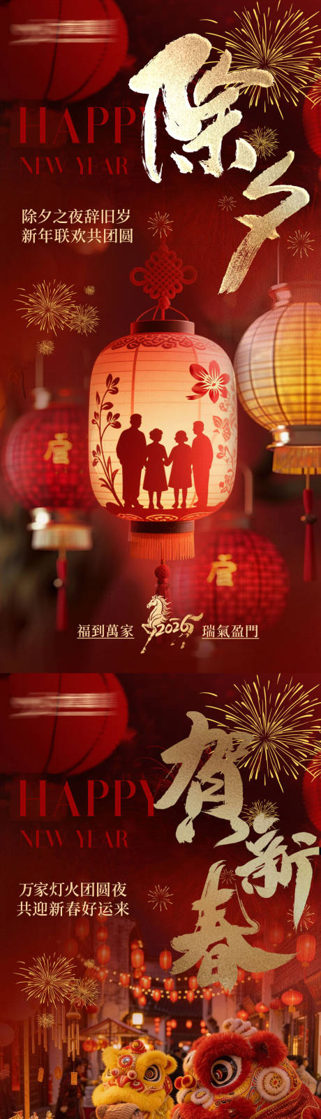 源文件下载【享设计】搜索编号：14130035439475674【除夕春节海报】