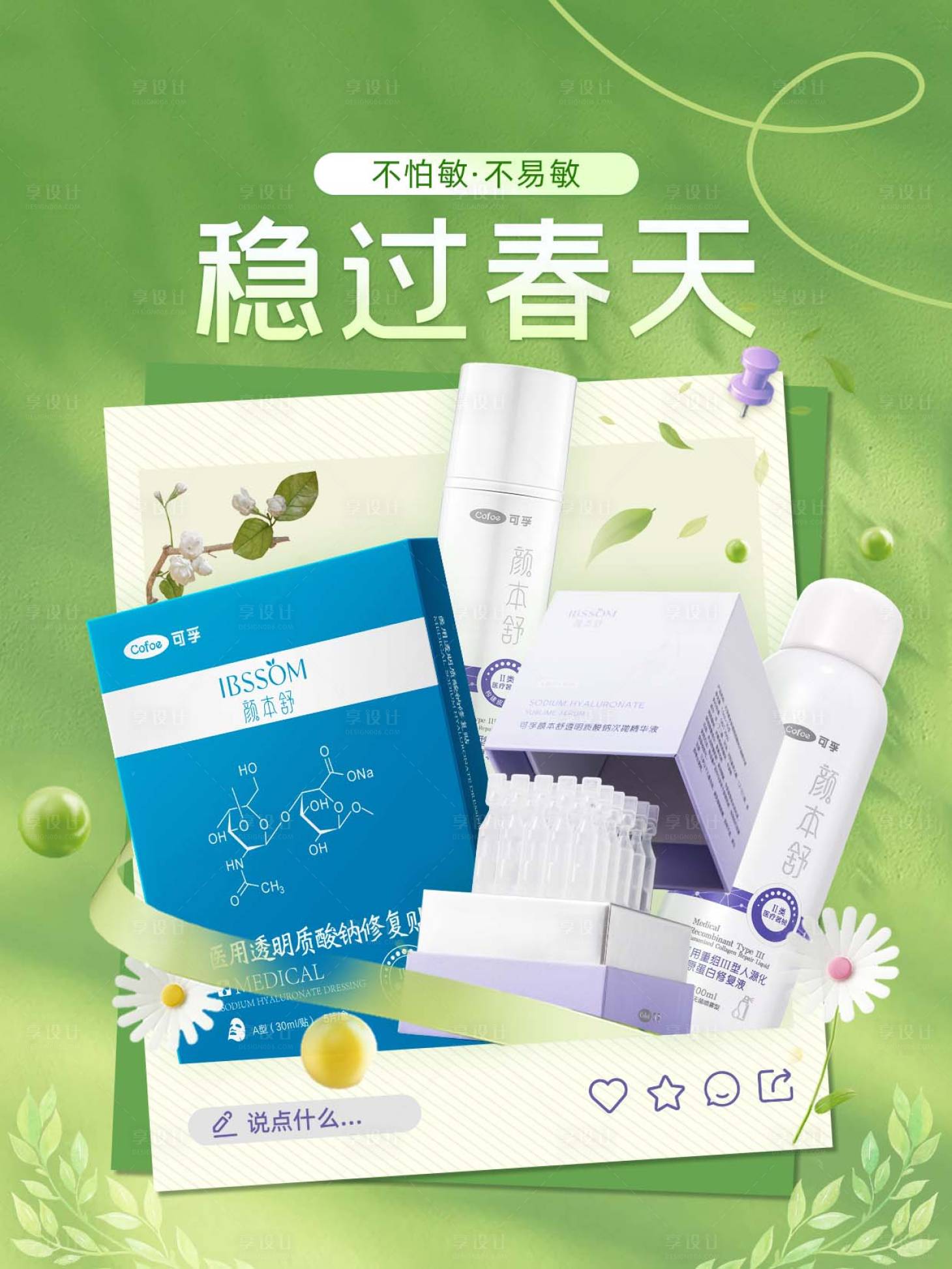 源文件下载【享设计】搜索编号：23600035404987951【春季产品促销海报】