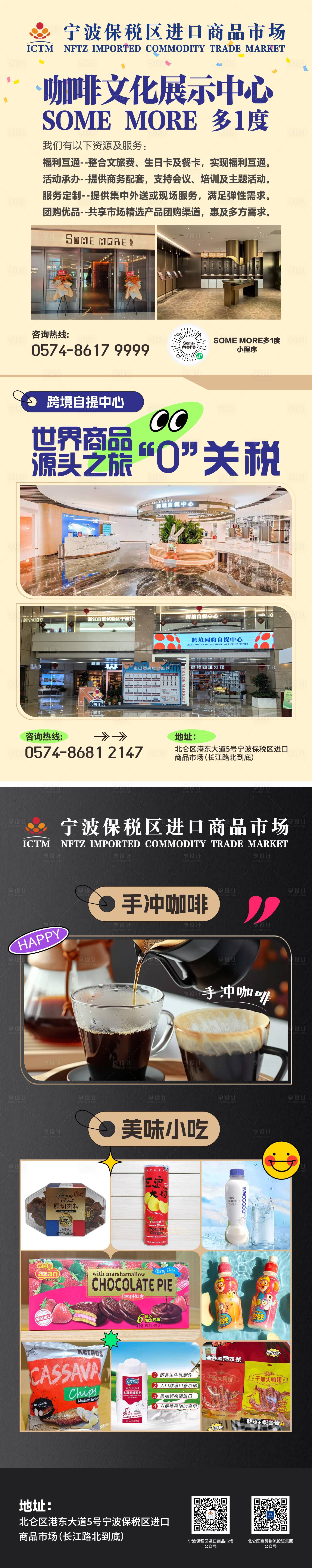 源文件下载【享设计】搜索编号：58000035578604640【进口商品易拉宝】