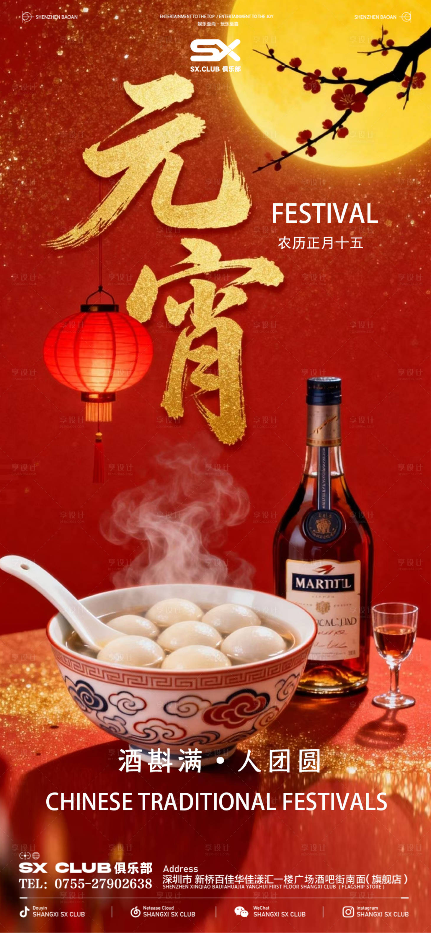 源文件下载【享设计】搜索编号：81460035550104175【元宵节海报】