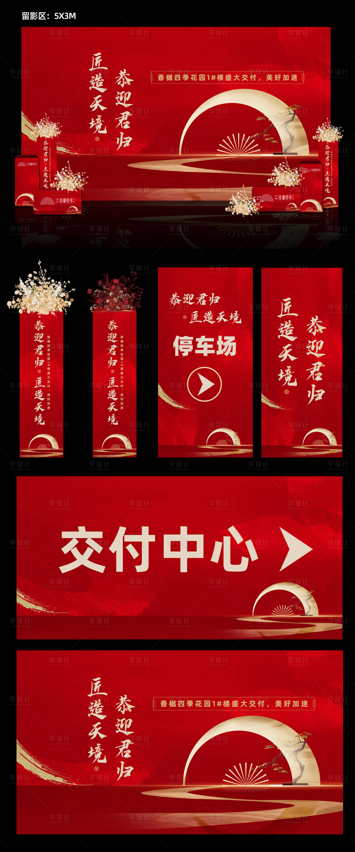 源文件下载【享设计】搜索编号：26810035581001785【交付美陈】