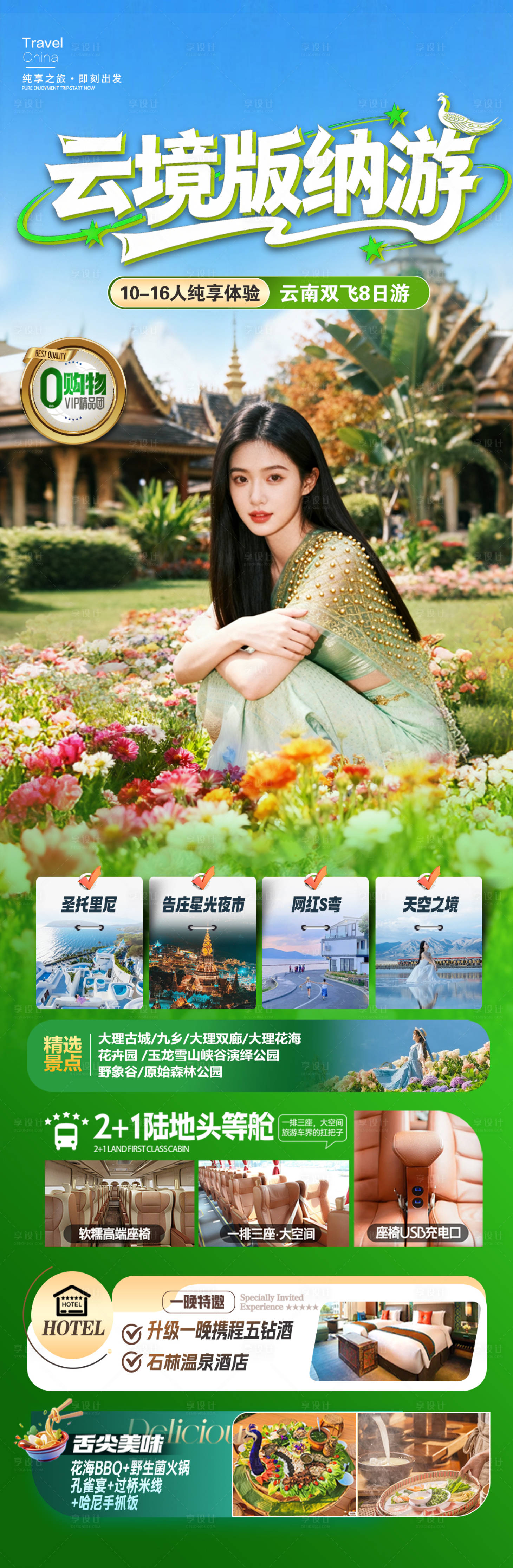 源文件下载【享设计】搜索编号：62020035419786987【云南云境版纳游 】