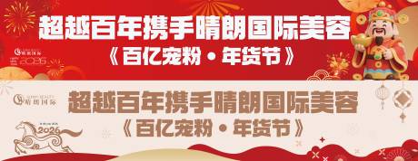 源文件下载【享设计】搜索编号：62250035369342065【春节活动横幅海报展板】