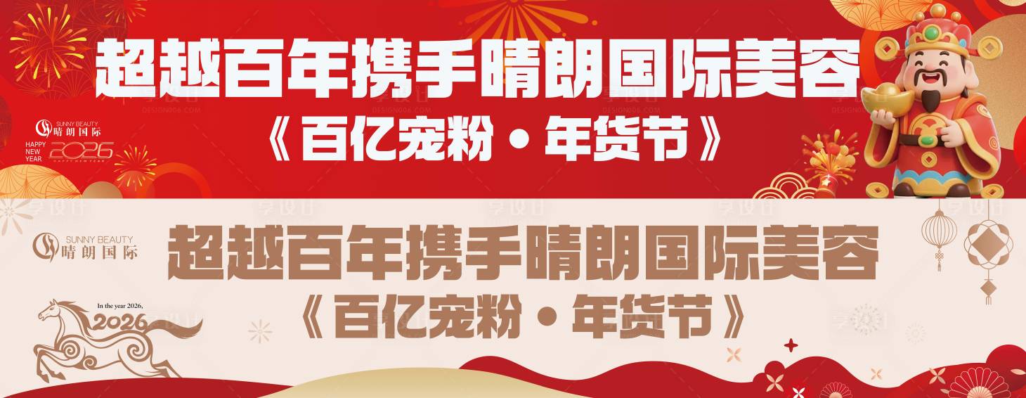 源文件下載【享設(shè)計(jì)】搜索編號(hào)：62250035369342065【春節(jié)活動(dòng)橫幅海報(bào)展板】