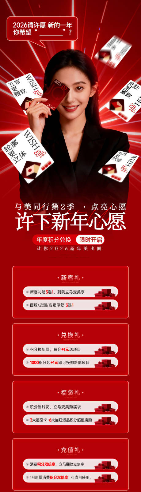 源文件下载【享设计】搜索编号：70610035523769326【新春宣传促销长图海报】