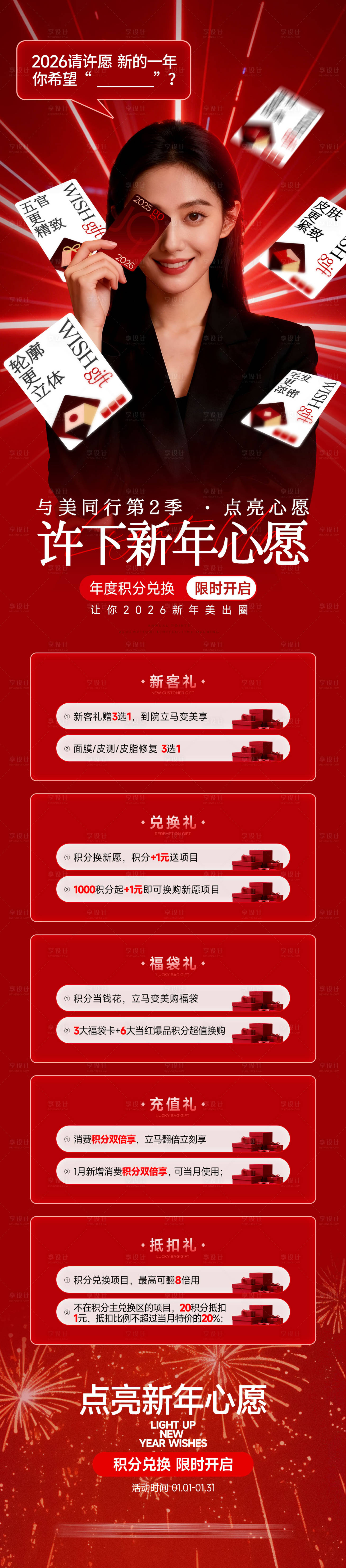 源文件下载【享设计】搜索编号：70610035523769326【新春宣传促销长图海报】