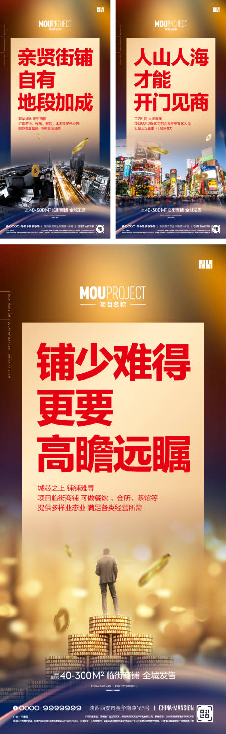 源文件下载【享设计】搜索编号：43970035556363197【商铺价值点系列海报】