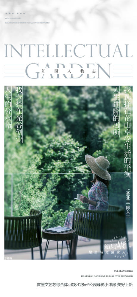 源文件下载【享设计】搜索编号：19510035528836151【地产人物志采访业主说海报】