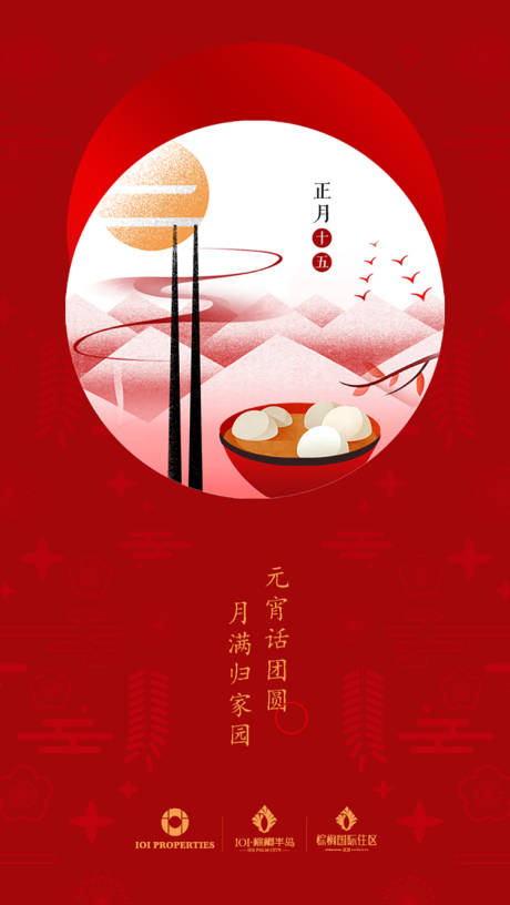 源文件下载【享设计】搜索编号：18750035540572558【元宵节广告海报】