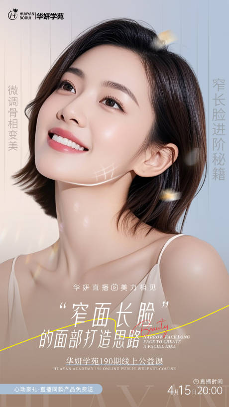 源文件下载【享设计】搜索编号：62480035357222767【美女直播海报】