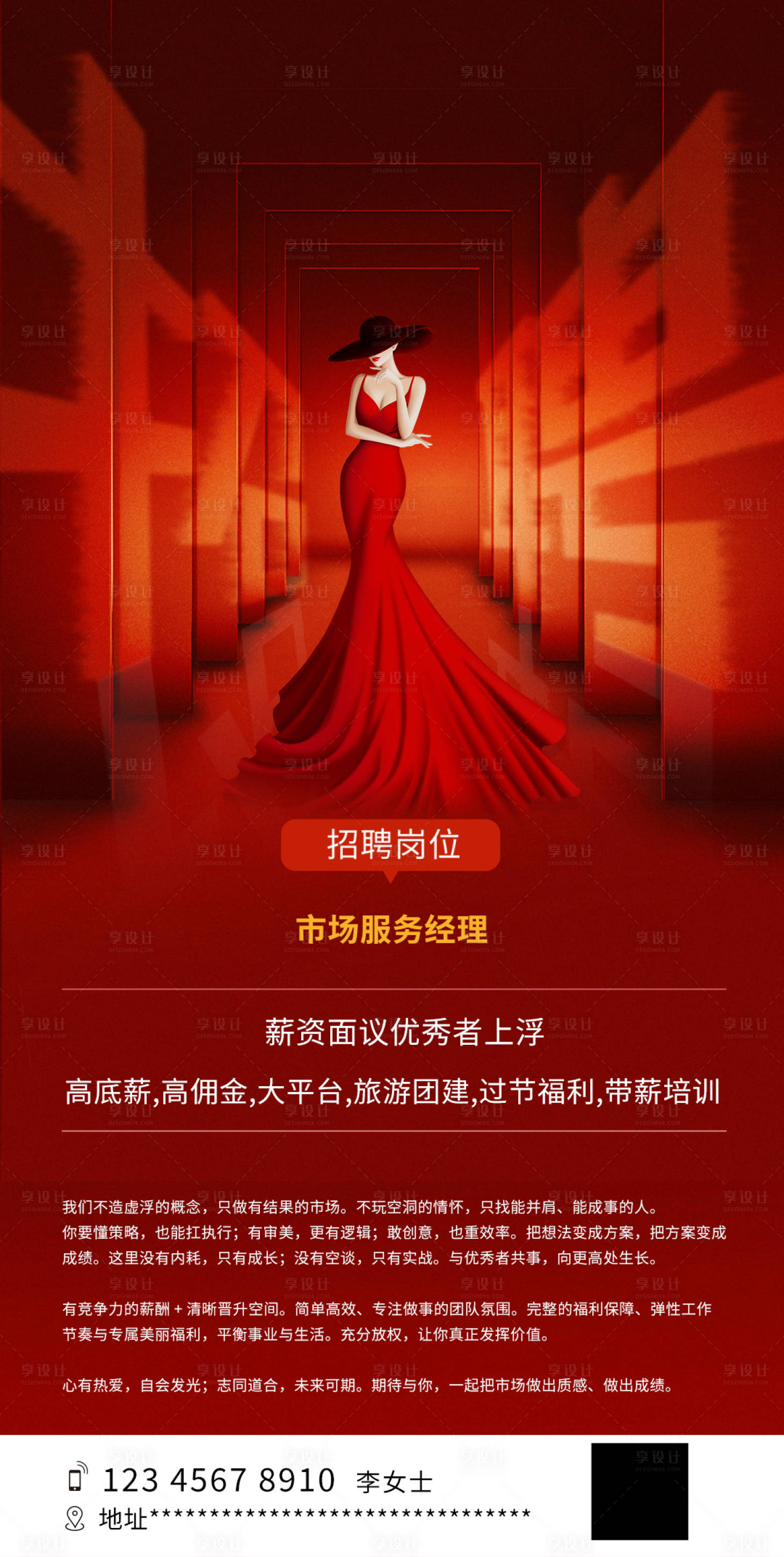 源文件下载【享设计】搜索编号：80110035515057386【医美招聘海报】