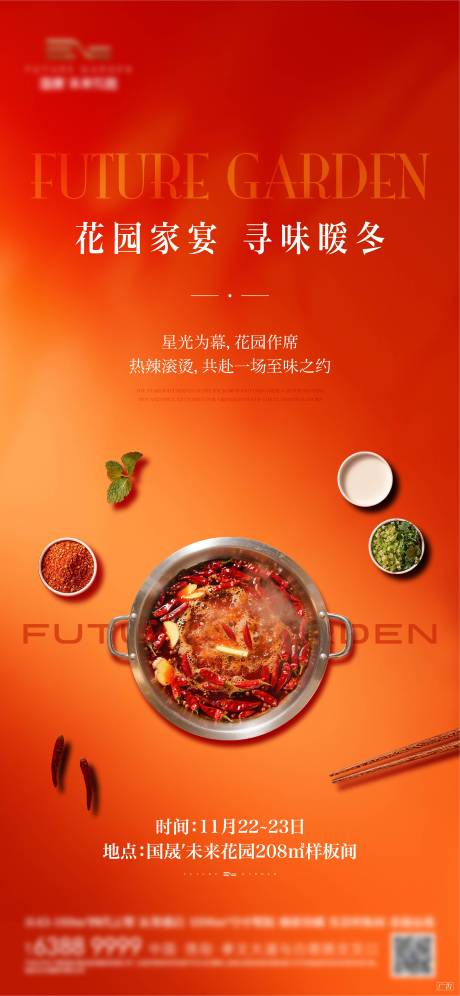 源文件下载【享设计】搜索编号：11040035575167141【地产私宴宣传海报】