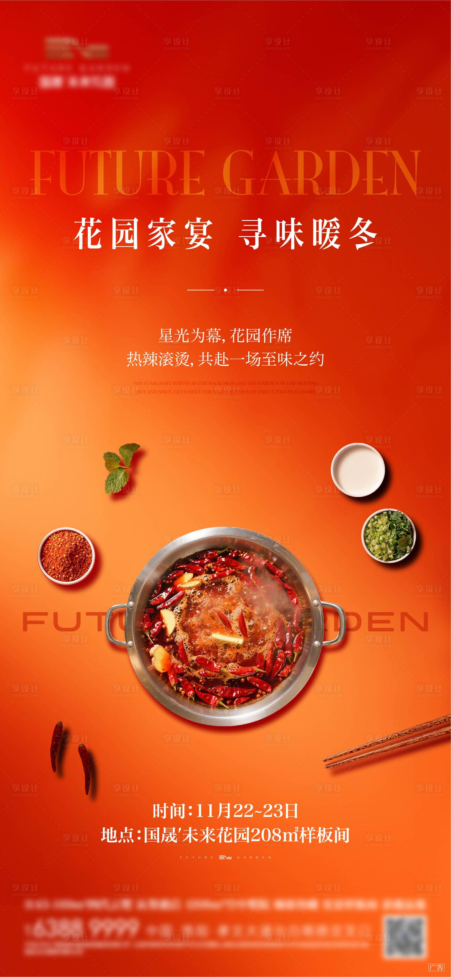 源文件下载【享设计】搜索编号：11040035575167141【地产私宴宣传海报】